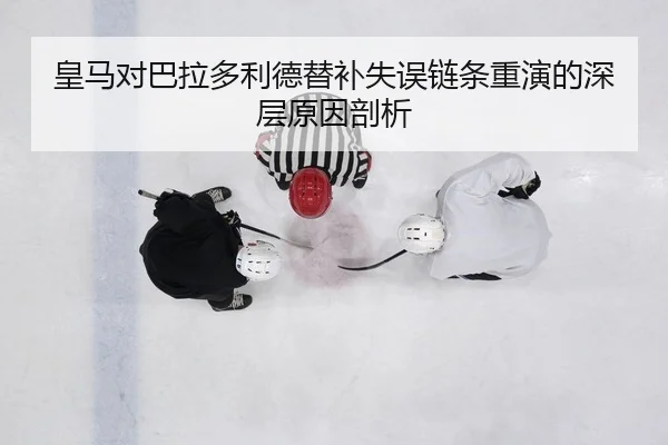 huang-ma-dui-ba-la-duo-li-de-ti-bu-shi-wu-lian-tiao-chong-yan-de-shen-ceng-yuan-yin-pou-xi-2-625.jpg